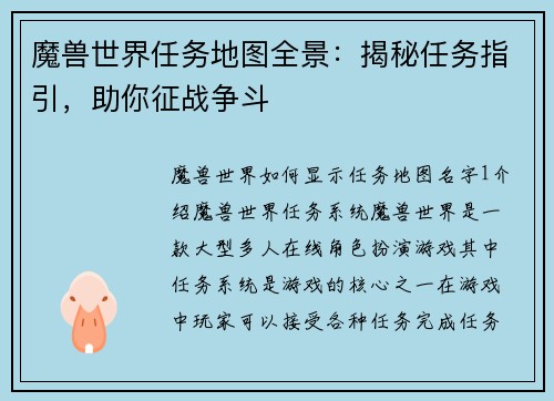 魔兽世界任务地图全景：揭秘任务指引，助你征战争斗