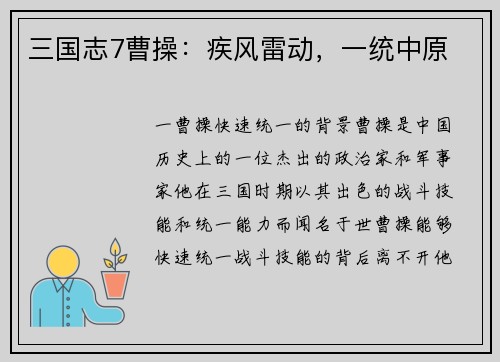 三国志7曹操：疾风雷动，一统中原