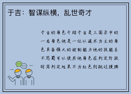 于吉：智谋纵横，乱世奇才