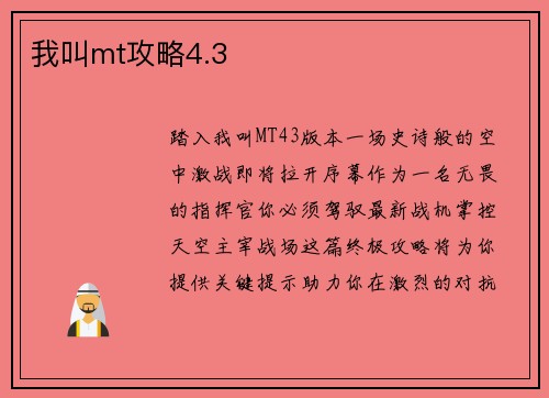 我叫mt攻略4.3